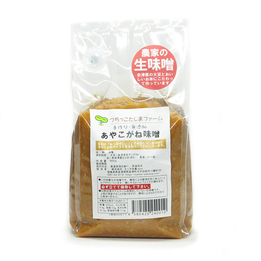 あやこがね味噌900ｇ入り　手作り　無添加　生みそ　学校給食　薪仕込み　蔵仕込み　土っ子田島ファーム　福島県/南会津 ギフト