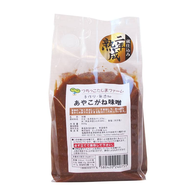 二年熟成あやこがね味噌900ｇ入り　手作り　無添加　生みそ　薪仕込み　蔵仕込み　土っ子田島ファーム　福島県/南会津  ギフト