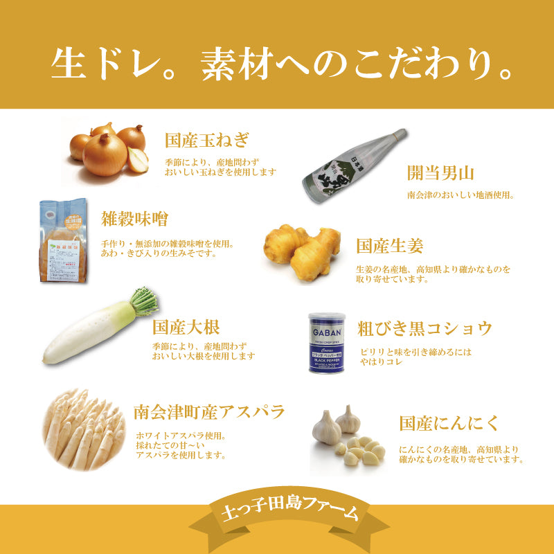 ホワイトアスパラドレッシング　180ml【期間限定販売】生ドレッシング　手作り　無添加　福島県/南会津産　土っ子田島ファーム　ギフト　贈り物