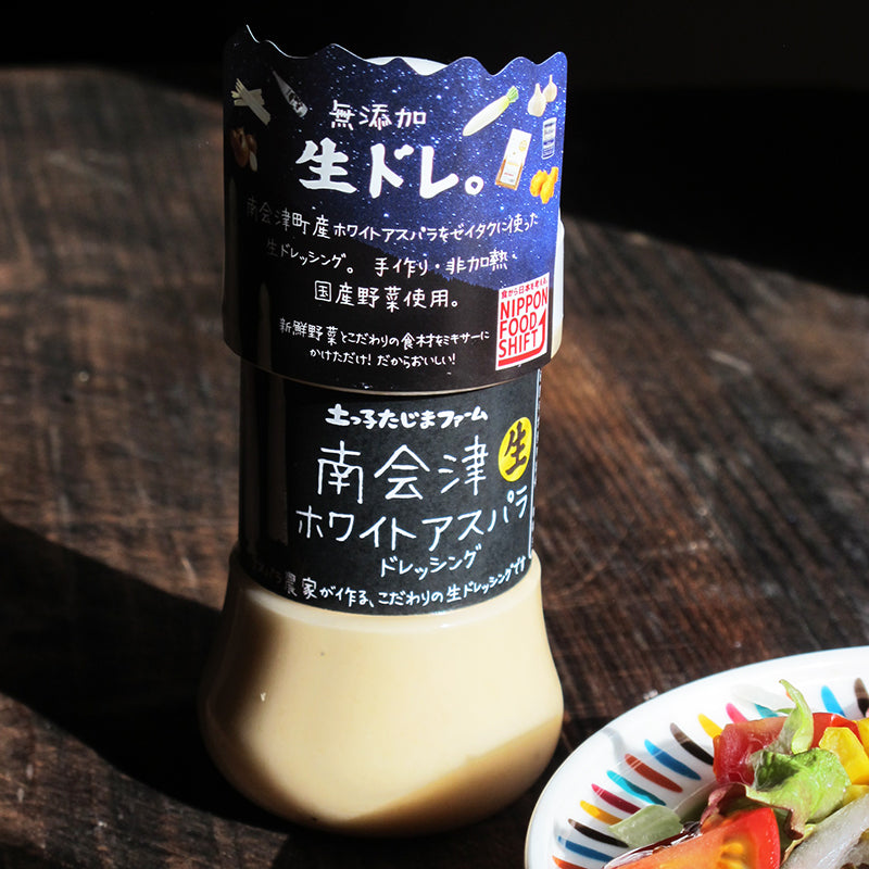 ホワイトアスパラドレッシング　180ml【期間限定販売】生ドレッシング　手作り　無添加　福島県/南会津産　土っ子田島ファーム　ギフト　贈り物